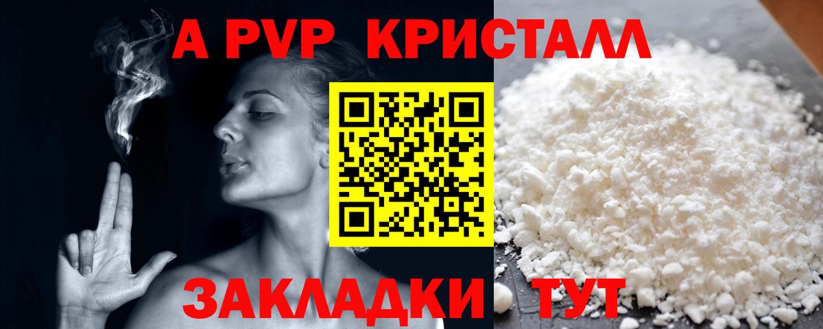 Альфа ПВП  Вход с VPN  Электросталь  как найти закладки  А ПВП СК  Alfa_PVP мука 