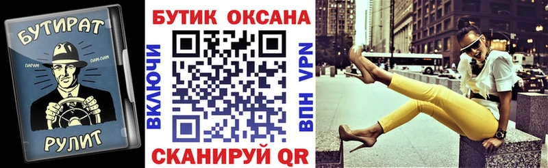 БУТИРАТ бутик  Электросталь 