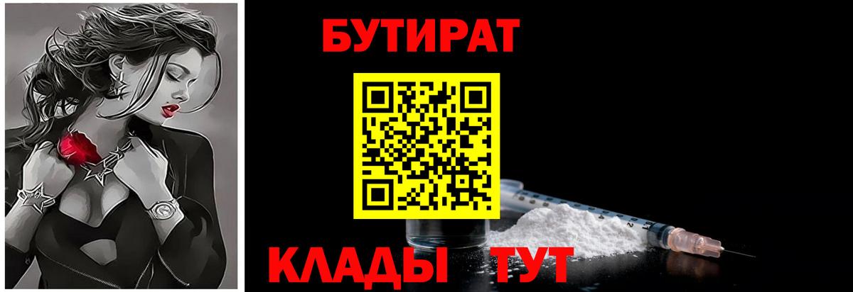Электросталь  БУТИРАТ  Вход с VPN  Бутират Butirat 