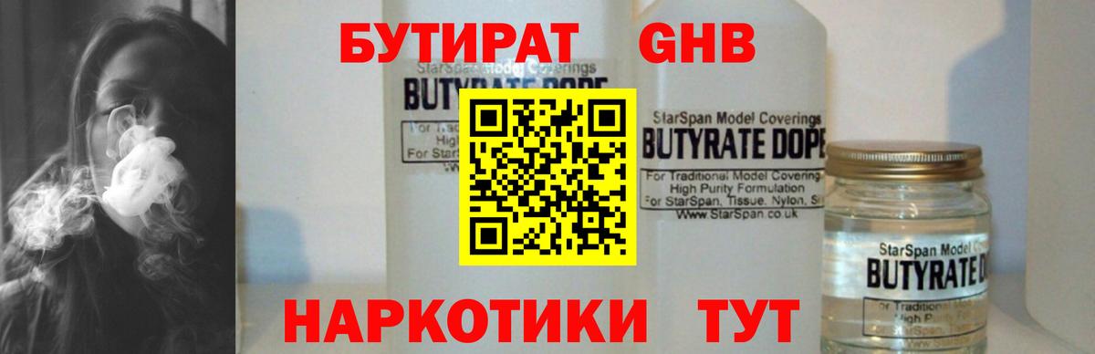 БУТИРАТ BDO Электросталь