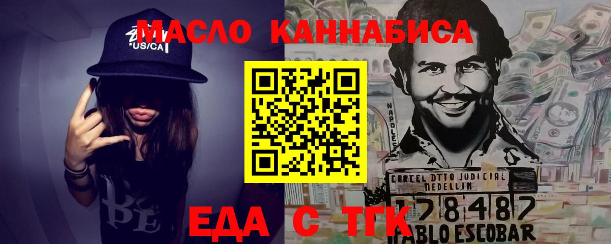Еда ТГК конопля  Вход с VPN  Электросталь 