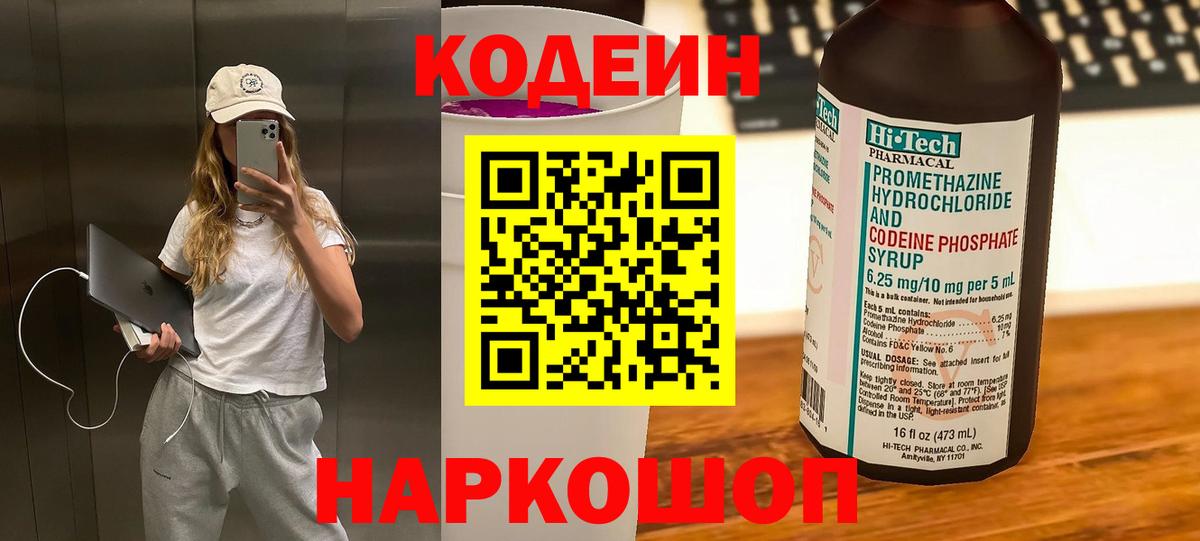 Кодеиновый сироп Lean Purple Drank Электросталь
