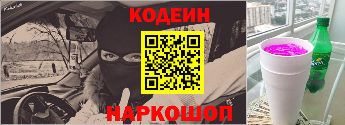 Кодеиновый сироп Lean напиток Lean (лин)  Вход с VPN  закладки  Кодеиновый сироп Lean напиток Lean (лин)  Электросталь 