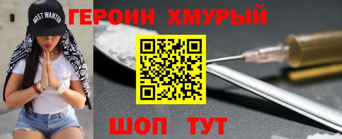 ГЕРОИН гречка Электросталь