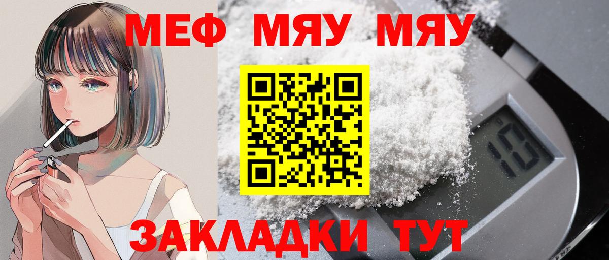 Меф мяу мяу мука Электросталь